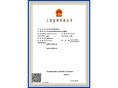 工程监理资质证书